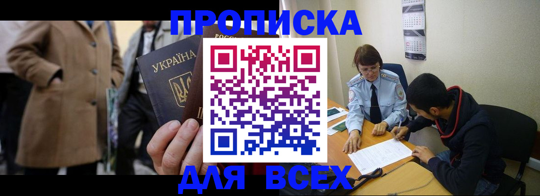 прописка 2025 в Нижнем Новгороде