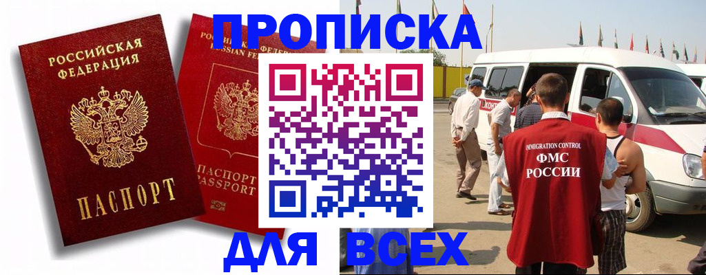 прописка штамп в Нижнем Новгороде