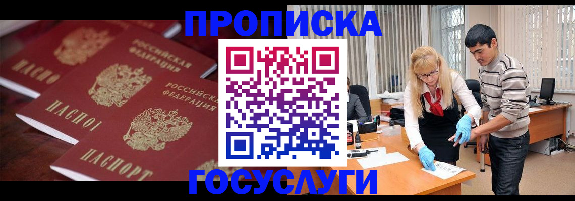 временная регистрация поиск в Нижнем Новгороде